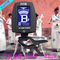 Ledong Erhu Pipa Guqin Twelve Equal Temperament Tuner Tuner Quasi-smart LCD Arnoma