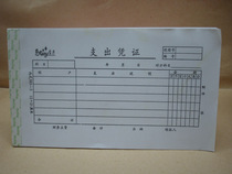 20 Ben Baoxing Card Expenditure Credential Multi-column Amount Format Expenditure Ticket Financial Supplies Out of Voucher