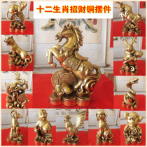 Pure copper shi er sheng xiao rat niu hu rabbit Snake Horse Sheep Monkey ji gou pig lucky into bao wang animal feng shui ornaments