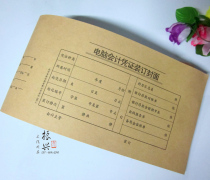  Qinglian account page Computer accounting certificate binding cover Certificate cover 201-1 Kraft paper 150 grams 11 open