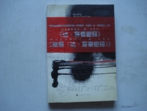 Second hand to crack the Da Vinci Code