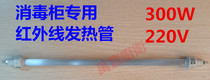 Special infrared heating tube for disinfection cabinet