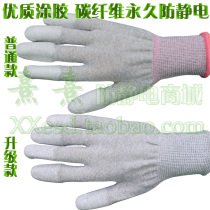 Anti-static carbon fiber coated finger gloves PU glued dust-free nylon gloves carbon dipped non-slip wear-resistant gloves
