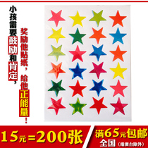 Color five-pointed star big reward sticker for kindergarten children five-pointed star reward sticker