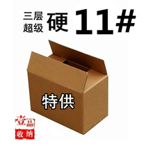 11# Post three-layer special hard special supply carton 14 5*8 5*10 5cm strong to meet your needs 57g