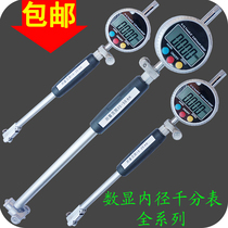 Shanghai measuring tool digital display inner diameter micrometer 10-18-35-50-160mm electronic inner diameter micrometer cylinder gauge
