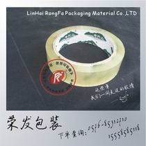 Wide 2 4cm transparent tape sealing tape packing tape super adhesive tape Jiangsu Zhejiang and Shanghai whole box free Express