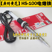 Original Guangzhou Huanghua HS-100A External Heat Type High Power Long Life Electric Soldering Iron 100W Long Life Electric Soldering Iron Head Core