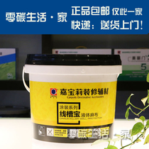 Carabao Lyle Liquid Hemp Cloth Trunking Baotrunking Trunking to mend Old and New Wall Anti-cracking Anti-cracking Hemp Yarn Putty delivery
