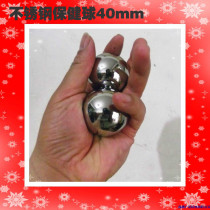 304 stainless steel ball solid Health Care ball handball mechanical steel ball special 40mm per pair