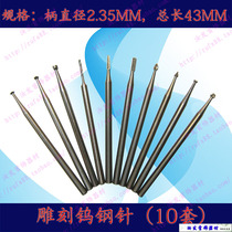 German Tungsten Steel Engraving Knife Micro-Sculpted Needle Bone Engraving Nuclear Sculpture Wood Carving Deacon Model Car Needle Beating Gold Tool Suit