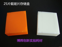 Glass slide box slide storage box 25 sheet ABS engineering plastic production