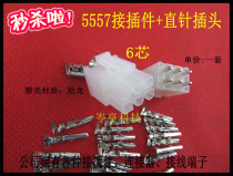 Double row 6p wire connector 5557 connector Terminal block pin straight pin plug 6 core hole 10 sets