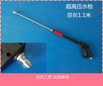  Yingshi Industry and trade Ultra-high pressure washer Car wash machine Fan-shaped water gun columnar water gun long gun