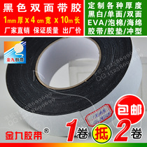 Black double-sided adhesive EVA foam sponge adhesive tape foam shockproof pad strong adhesive hot melt adhesive 1mm thick 4cm 4cm 10m long