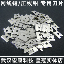 Wire pliers blade wire press pliers blade Opel KS single use dual use three-purpose wire pliers special Blade