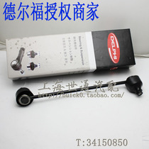 Suitable for Buick new and old Kayue front balance bar connecting rod ball head small ball head HRV pure accessories