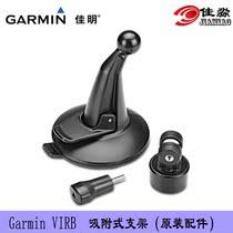 Garmin VIRB dazzle black version of the pilot version of the action camera adsorption bracket original accessories