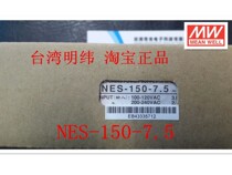 NES-150-7 5 Taiwan Meanwell switching power supply DC7 5V 20A DC 7 5v150w power