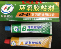 Jinhao high strength epoxy adhesive high temperature epoxy adhesive AB double tube epoxy adhesive high strength epoxy glue