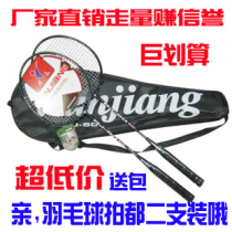 2 badminton rackets family clothes couples Pats