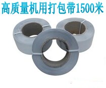 1500 m semi-automatic packing machine special packing belt PP packing belt automatic packing machine belt