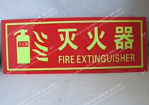 Fire extinguisher cue card Luminous wall sticker Spontaneous cursor sign card Fire sign card Sign card