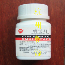 (batch number 20130601) experimental consumables vanadium reagent 25 gr analysis pure Tianjin Bodi