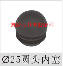 25MM round head round pipe plug rubber plug foot plug plug furniture pipe plug pipe jacket adjustable foot plastic pipe plug