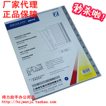 Wholesale Zhulian ZL5812 paginated paper twelve pages classified paper grey 1-12 digital PVC classified index paper