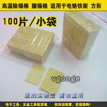 High temperature sponge tin removal cotton Tin cleaning cotton Suitable for soldering iron frame 35mm (W)*50mm (L)
