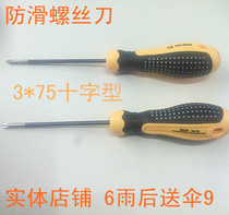 Cross-type screwdriver non-slip plastic handle screwdriver 3*75 cross-type screwdriver power tool series
