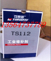 Beijing Tianshan Kesaixin TS112 steel repair agent(polymeric steel )500g set spot