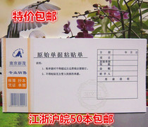 Xinmao 35K 50 pages of original document paste sheet 110mm * 215mm35 open voucher paste sheet 10