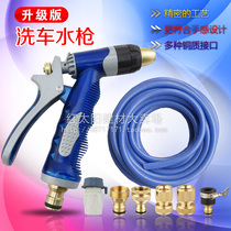 Water gun car washing water gun family car washing water gun high pressure car washer water gun head set all copper