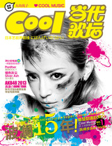 Cool Contemporary Music Magazine September 25 2013 Issue 574 Ayumi Hamasaki Cover Winds Yuko Oshima Poster Tomomi Itano Graduation Photo Atsushi Maeda