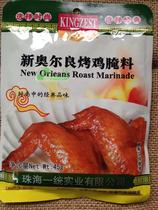 Tianhe New Orleans grilled wings chicken wings marinade barbecue barbecue seasoning 45g