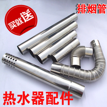 Gas gas water heater stainless steel smoke exhaust pipe exhaust pipe elbows 6CM fuel gas pipe water heater smoke exhaust pipe