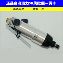 Taiwan Haili 5H wind batch pneumatic screwdriver Pneumatic screwdriver Pneumatic tools