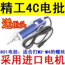 Huaheng POL-DN-4C Electric Screwdriver 801 Electric Batch Electric Screwdriver Seiko 4C