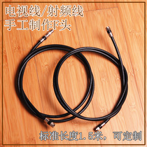 Handmade F-head black sheath 75-5 three-layer shielded TV signal line RF line 1 5 meters length