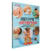 Genuine dvd Mother and Child Care-Gold Moon Care Tutorial Care Tutorial Child Maternity Care DVD CD