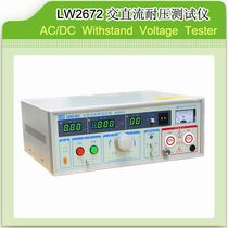 Longwei AC withstand voltage tester high pressure tester high voltage machine LW2672