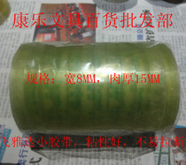 Flying Jada stationery adhesive tape transparent adhesive tape student adhesive tape small rubber bandwidth 8MM meat thickness 1 5CM 12 Vol.