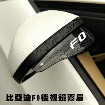 BYD F0 rearview mirror rain eyebrow rear mirror rain cover