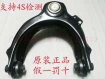 BYD F6 G6 upper swing arm assembly Front suspension assembly Upper ball head triangle arm assembly original