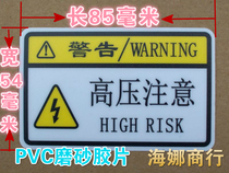 High pressure warning label sticker high pressure attention PVC matte high pressure attention equipment electric box sticker