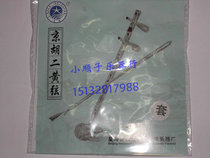 Factory direct national musical instrument star Sea Jinghu Xipi string two yellow string Jinghu accessories set string