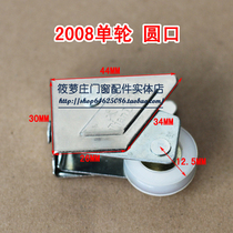 2008 aluminum alloy door and window pulley single wheel sliding window sliding door pulley door and window accessories wheel bearing wheel