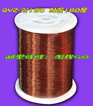 QZY180 1 20MM high temperature full copper lacquer wire connected wire temperature resistance 180 degrees copper wire price of 1 meter